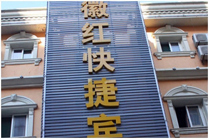 Hefei Huihong Hotel Over view