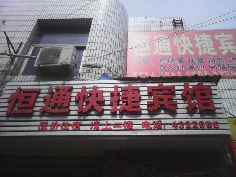 Hefei Hengtong Express HotelOver view