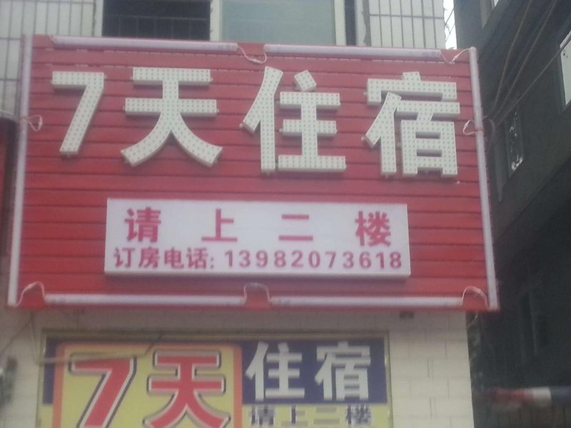 广州山水时尚酒店（花都店）外观图