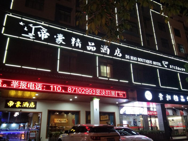 广州山水时尚酒店（花都店）外观图