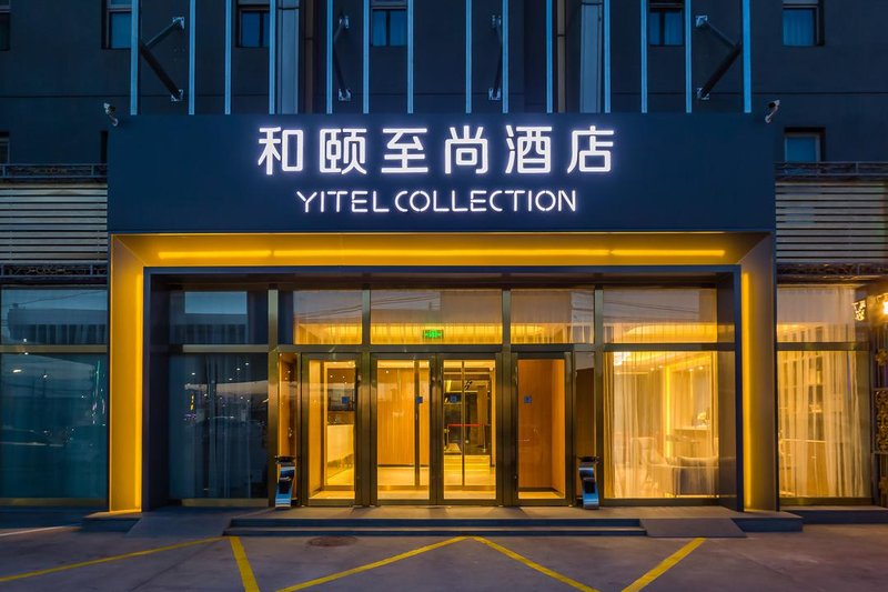 Yitel Collection (Beijing Capital Airport Hotel) over view