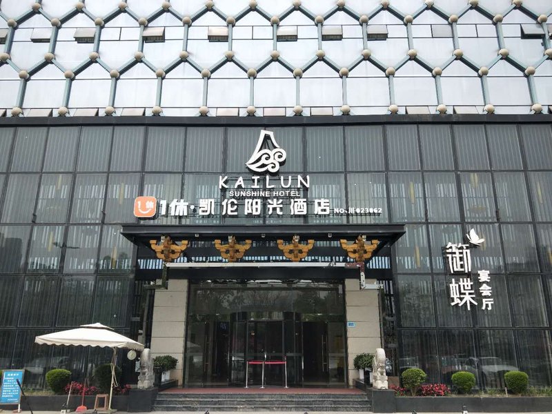 Kailun Sunshine Hotel (Chengdou Longquan)Over view