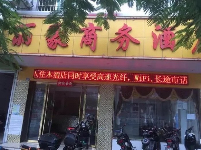 湛江丽豪商务酒店外景图