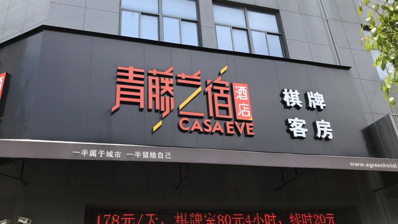 Casa Eve Hotel (Ningbo Zhenhai New Town Ruifeng International) Over view
