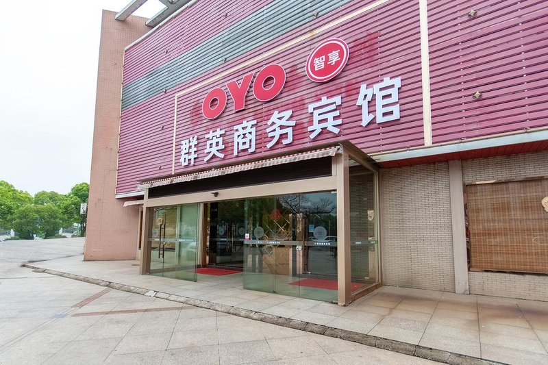 宜兴群英商务宾馆