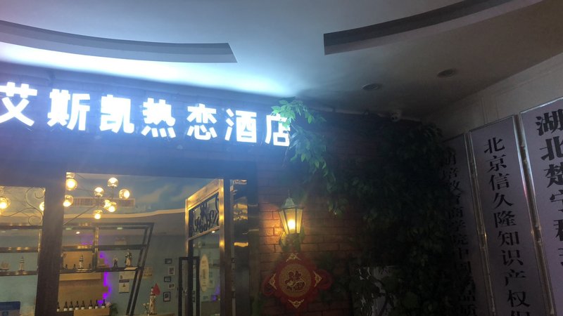 广州山水时尚酒店（花都店）外观图