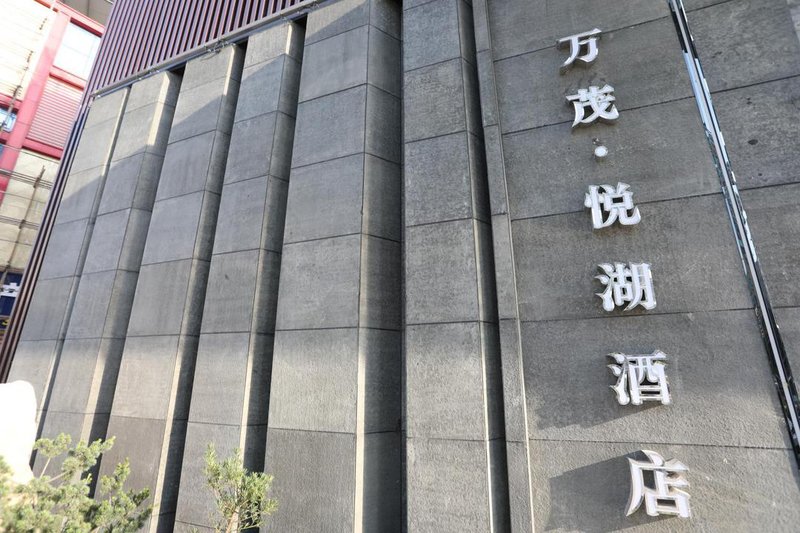 Wan Mao Yue Hu Hotel Over view