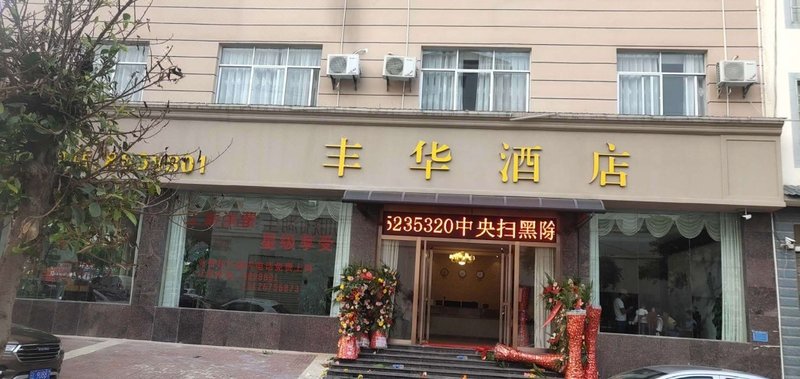 酒店外观
