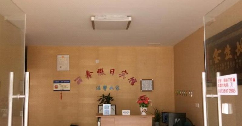 Lixin Holiday Hotel Lobby