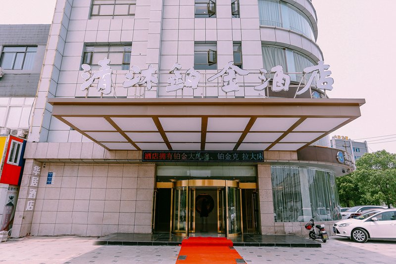 Qingmu Bojin Hotel (Hongqi Middle Road Mengniu)Over view