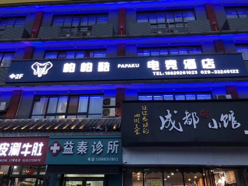 酒店外观