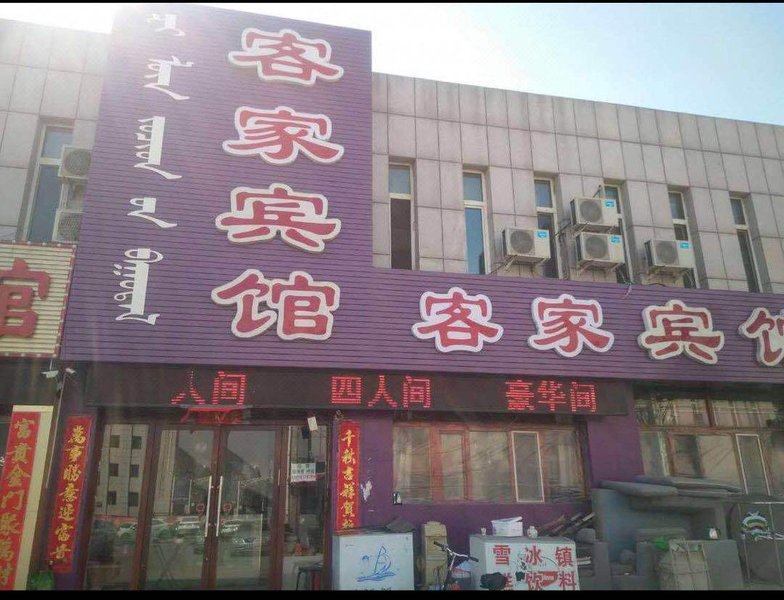 Chifeng hakka hotel 酒店外观