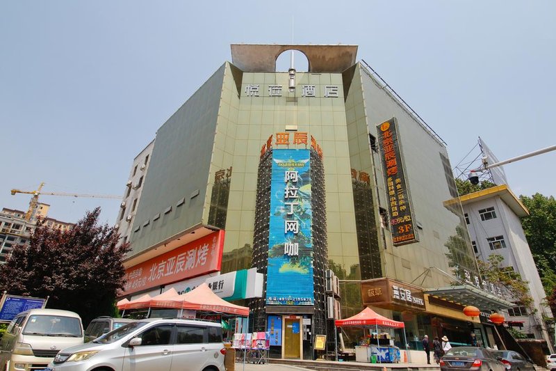 Yueli Hotel (Tongchuan Wangyi Center Cultural Square Store) Over view