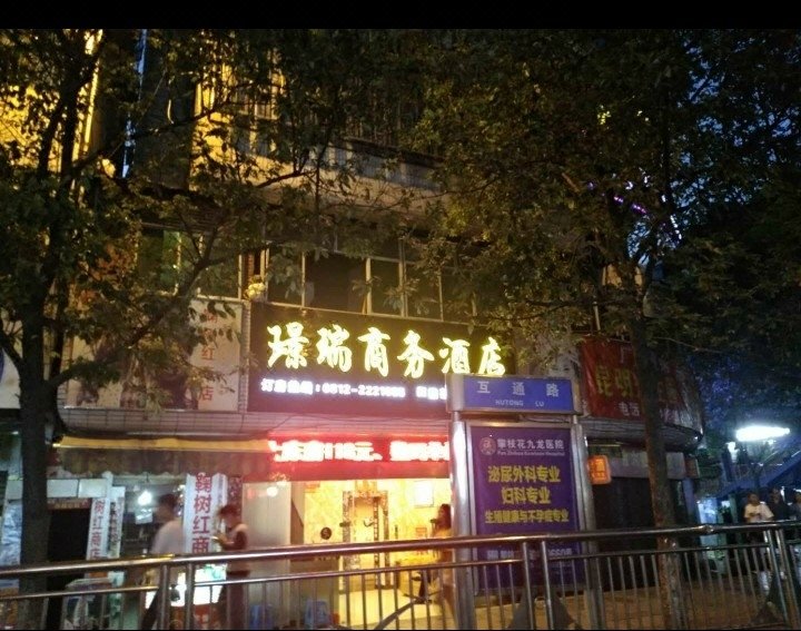 Panzhihua Tiandirenhe Business Hotel 54 PanzhihuaOver view