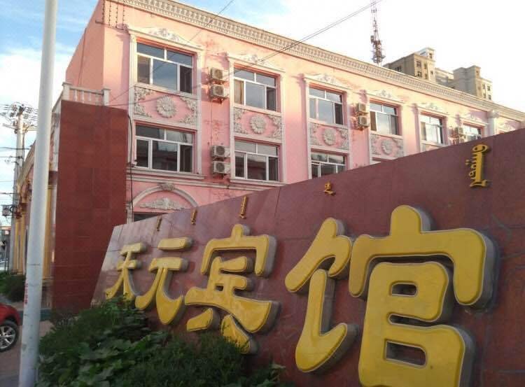 Chifeng Tianyuan Inn酒店外观