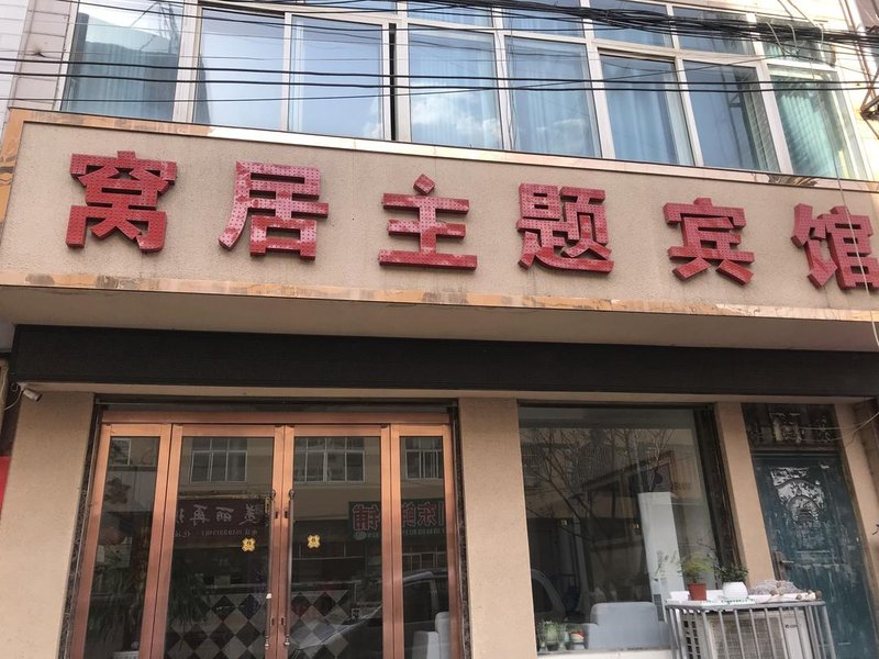 Suichang Woju Theme Hotel