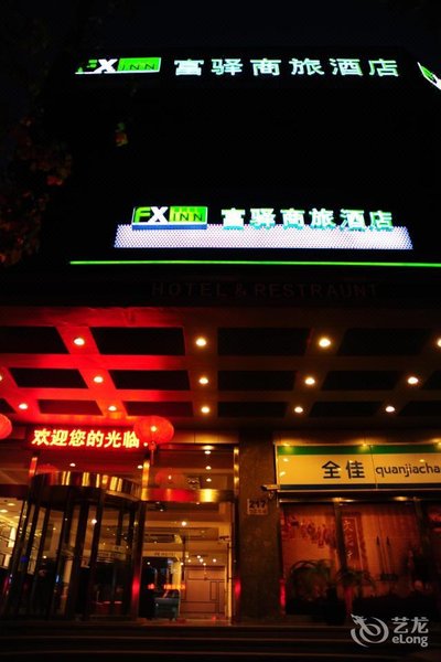 Fuyi Business Hotel (Shanghai Jinshajiang Metro Station)Over view