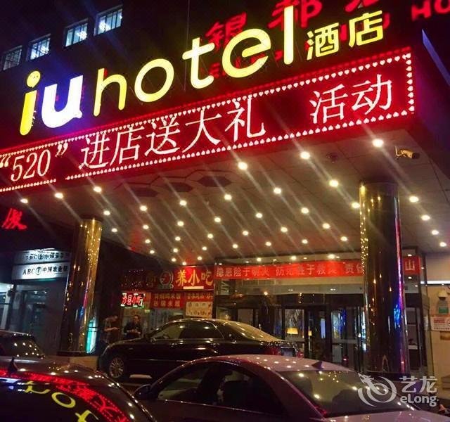 IU Hotel (Beijing West Railway Station Lize Business District Store)Over view