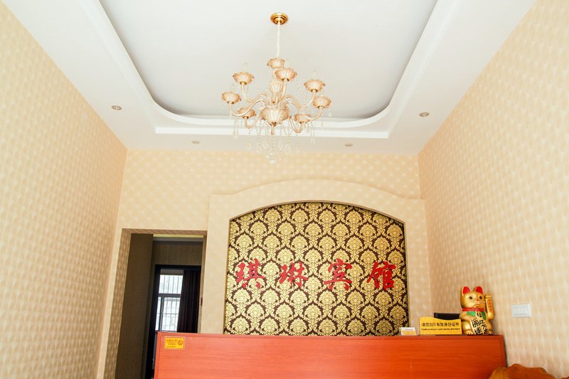 Qilin Hotel (Yichang East Railway Station) Lobby