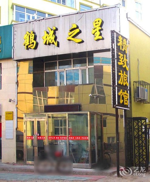 hechengzhixing 酒店外观