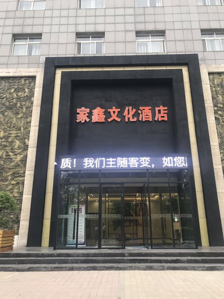 Jiaxin Culture Hotel Over view