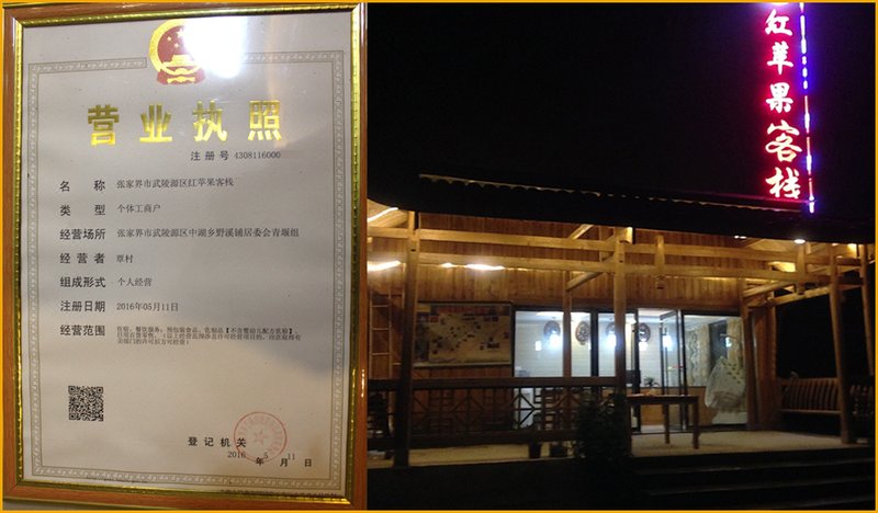 ZhangJiajie Red Apple Inn Over view