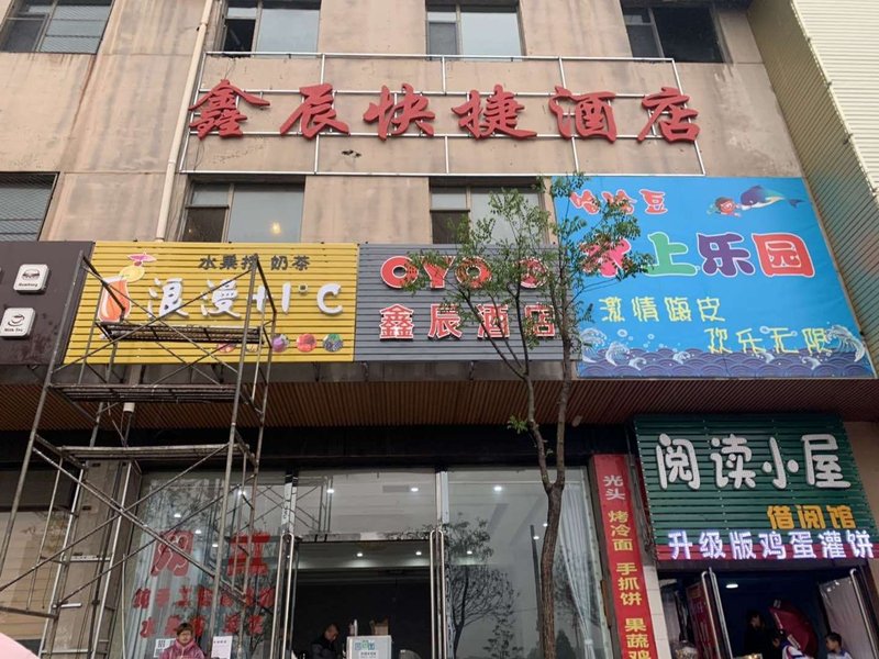 Dingxiang xinchen express hotel酒店外观