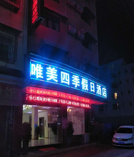 Weimei Siji Holiday Hotel Over view