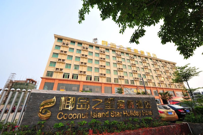 Coconut Island star hotel (Hainan University of political science and law) Over view