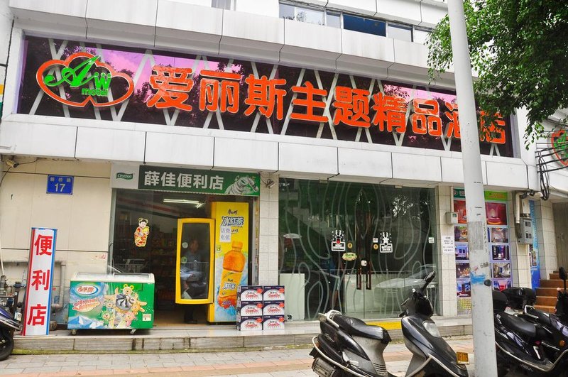 ALICEMOTEL 酒店外观