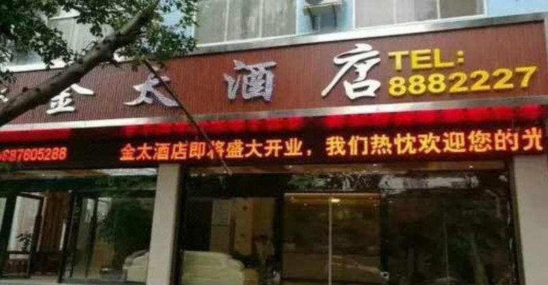 酒店外观