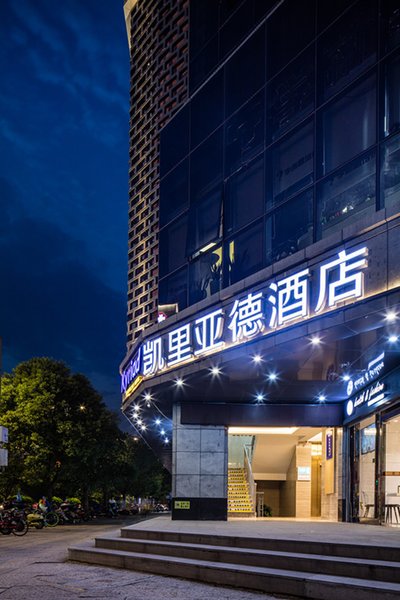 凯里亚德酒店(三坊七巷店)外景图