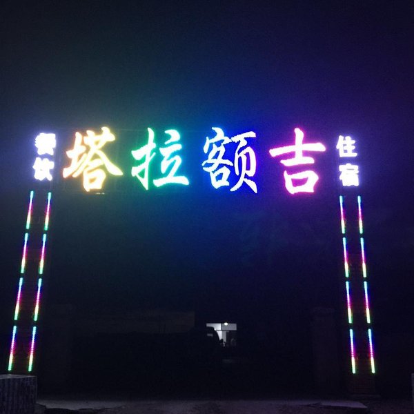 talaeji 酒店外观