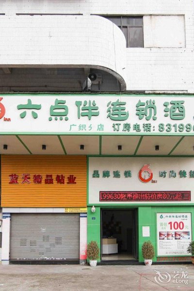 六点伴连锁酒店(东莞大朗店)外景图