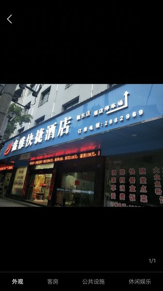 酒店外观