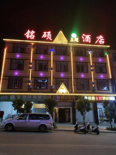 Baoshan Mingshuo Theme HotelOver view