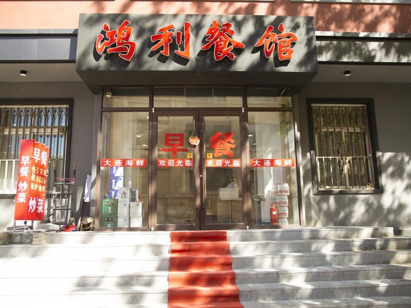 Hongli Express HotelOver view