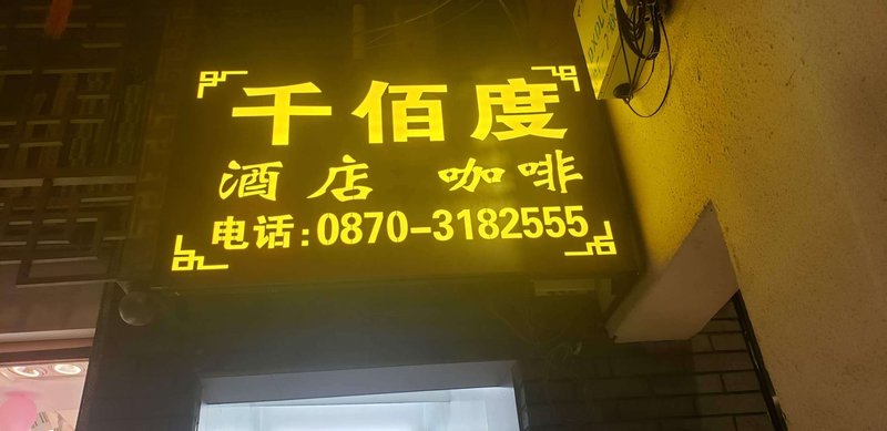 Zhenxiong  Qianbaidu HotelOver view