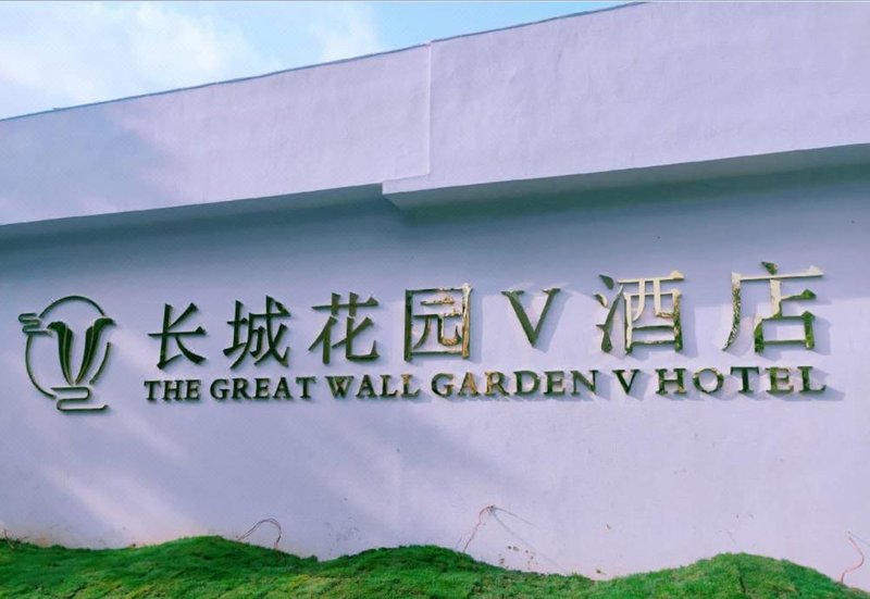 Greatwall Garden HotelOver view