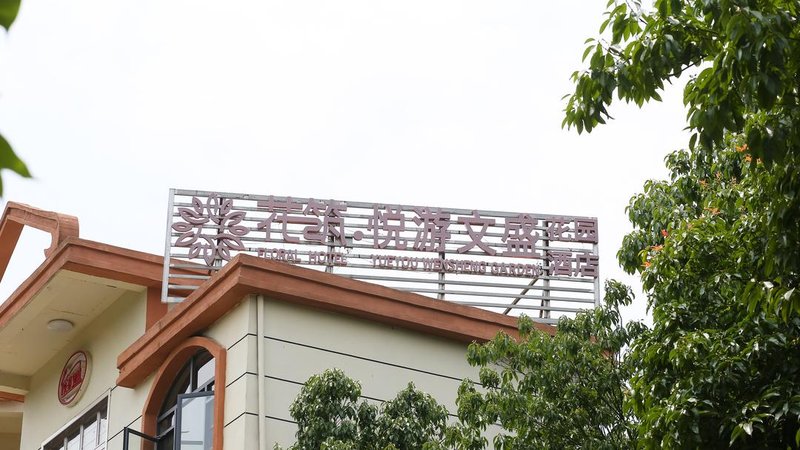 YuryouwenshenggradenhotelOver view