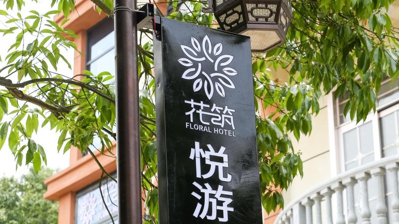 YuryouwenshenggradenhotelOver view