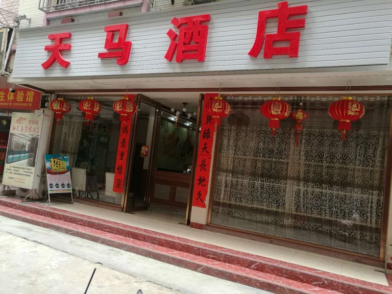 Tianma Business Hotel (Zhuyuan 2nd Street, Zhaoping)Over view