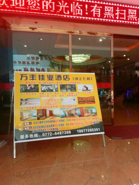 Wanfeng Jiaye Hotel Over view