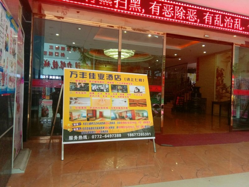 Wanfeng Jiaye Hotel Over view