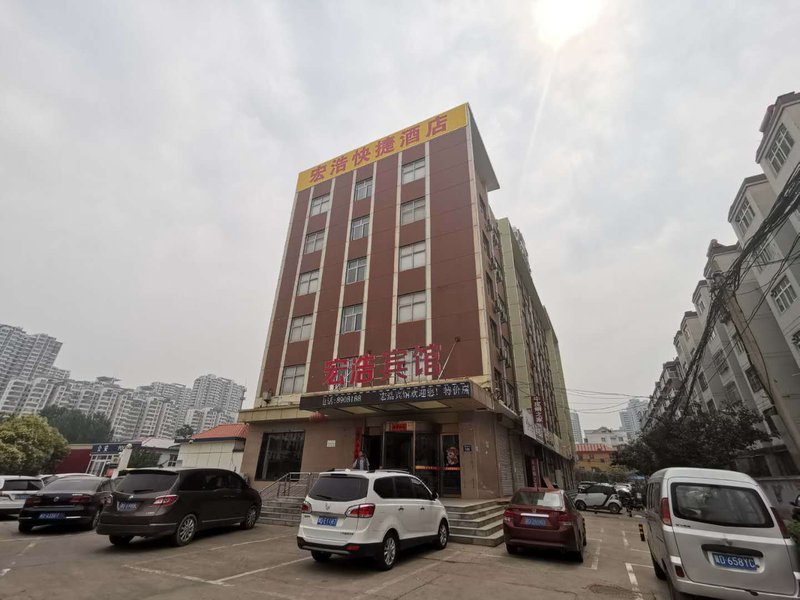 Handan Honghao Express Hotel 酒店外观