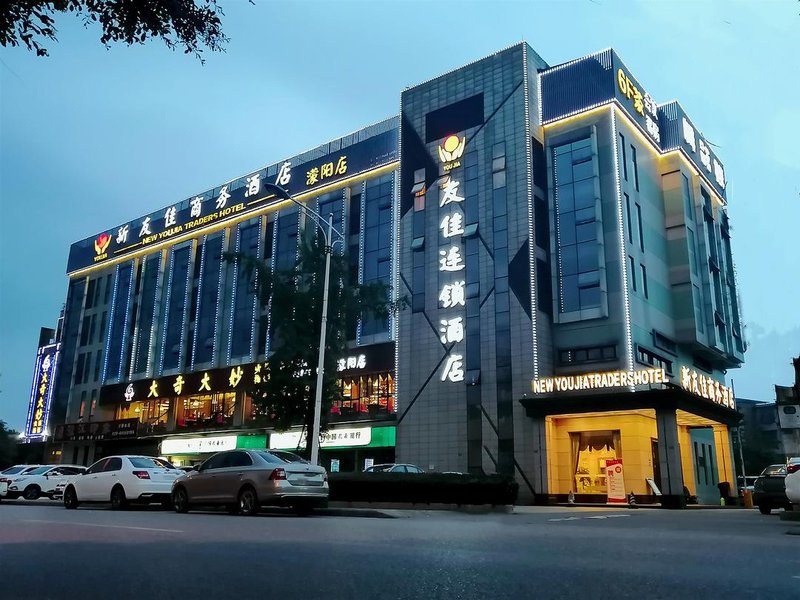 Youjia Traders Hotel (Pengzhou Mengyang) over view