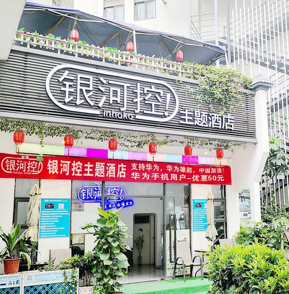 银河控假日酒店(深圳大学城店)外景图