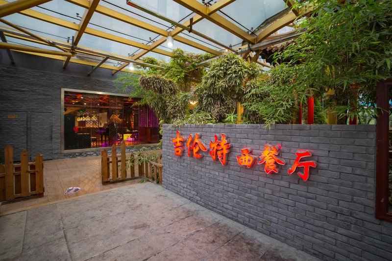 JingHang Holiday HotelRestaurant