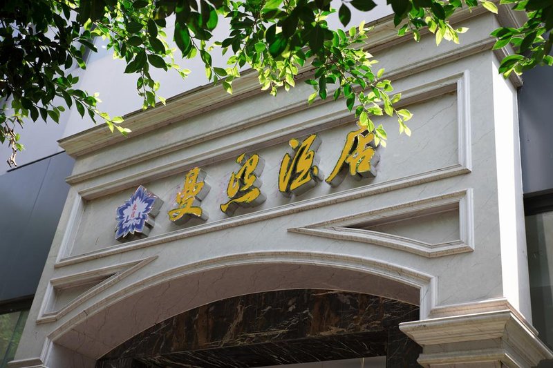 Manxi Hotel 酒店外观