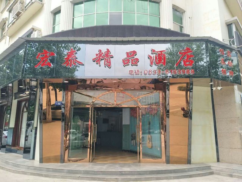 Guangyuan Hongtai Fine Arts Hotel(Wanda Plaza Baili City Store)Over view